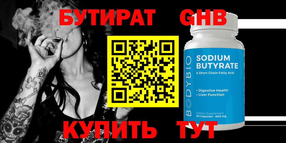 БУТИРАТ BDO Алатырь