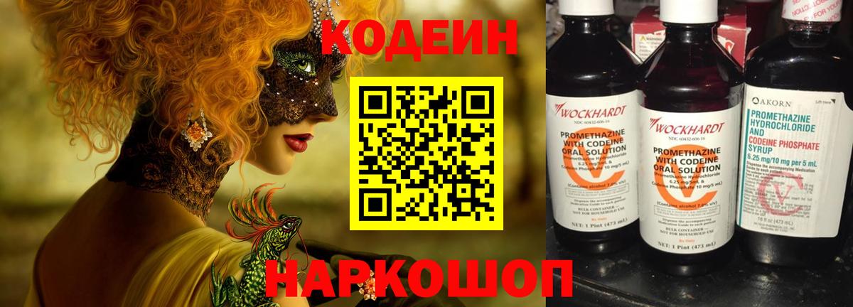 Кодеиновый сироп Lean Purple Drank  Вход с VPN  Алатырь  Codein напиток Lean (лин) 